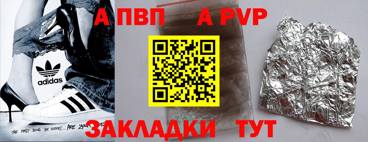 А ПВП СК  Вход с VPN  Alpha-PVP кристаллы  Зерноград  А ПВП СК КРИС 