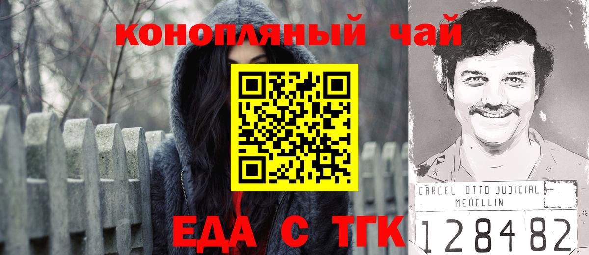 Зерноград  Еда ТГК конопля  Вход с VPN 