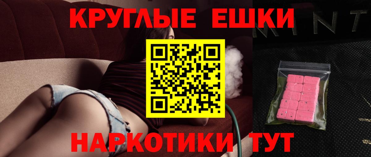 ЭКСТАЗИ круглые  Ecstasy  Зерноград  Экстази ешки  Вход с VPN 