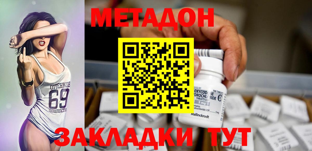 МЕТАДОН кристалл  МЕТАДОН кристалл  Вход с VPN  Зерноград 
